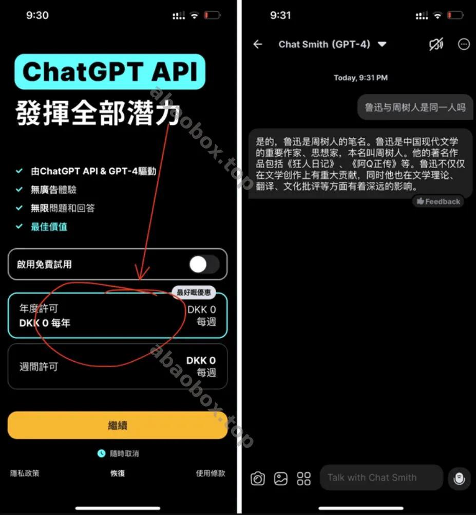 Chat Smith 7.19.1解锁订阅