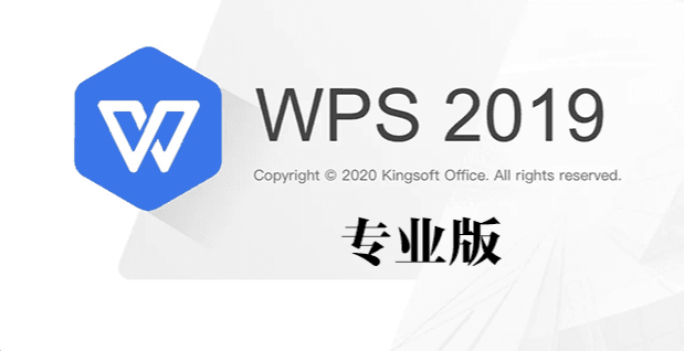 WPS Office各行业定制版（政府、教育、石油石化）大全永久授权合集，免激活永久使用，自带序列号，官方定制更稳定安全！